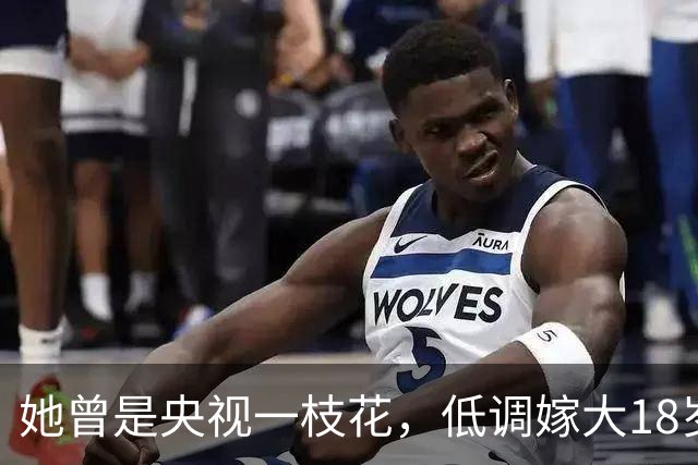 她曾是央视一枝花，低调嫁大18岁李铁为妻，如今53岁已满头白发