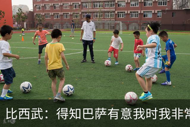 比西武：得知巴萨有意我时我非常高兴，相信俱乐部能帮我成长