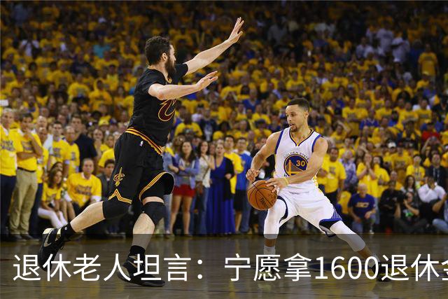 退休老人坦言：宁愿拿1600退休金吃粥咽菜，也不再就业看人脸色