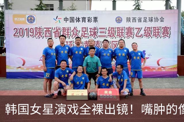 韩国女星演戏全裸出镜！嘴肿的像香肠，演技辣眼，网友：不忍直视